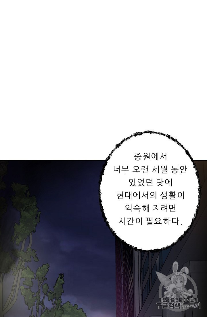 My Dad Is Too Strong Ch.2 p43