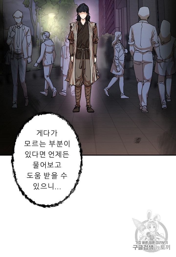My Dad Is Too Strong Ch.2 p44