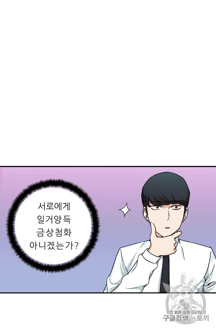 My Dad Is Too Strong Ch.2 p45