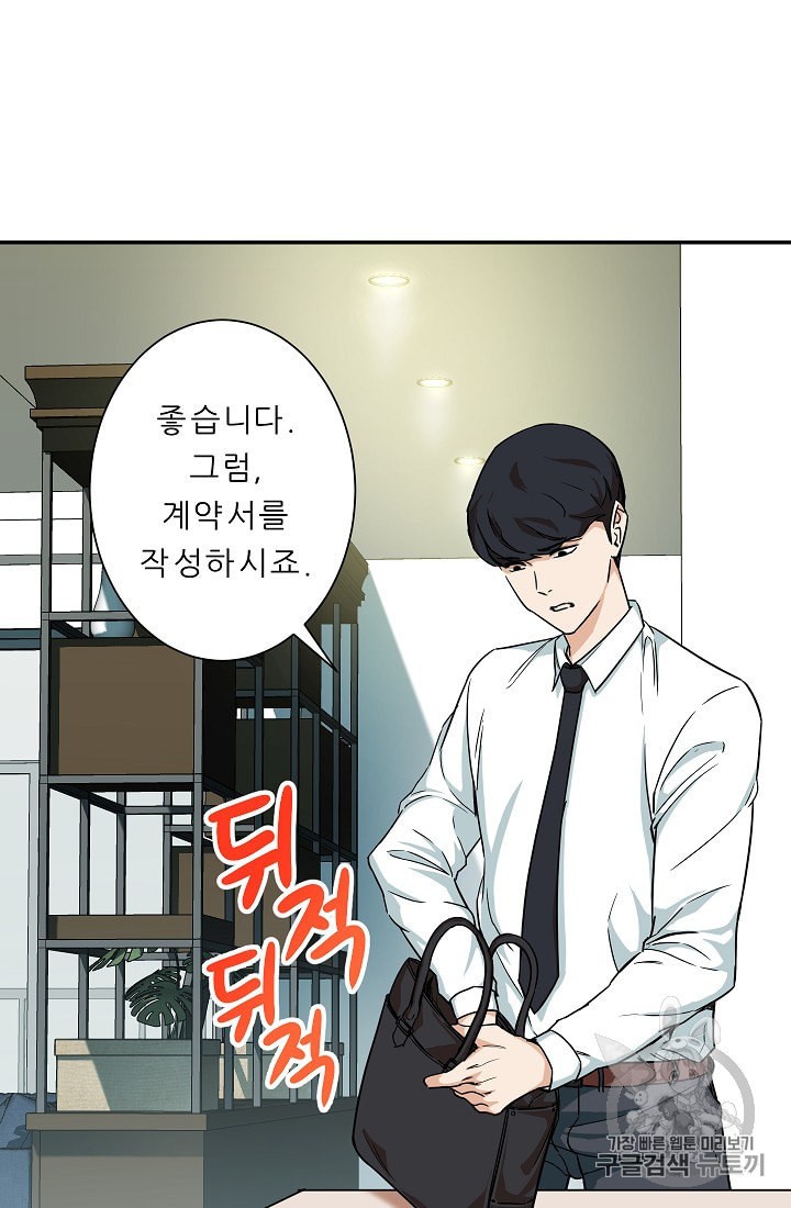My Dad Is Too Strong Ch.2 p46