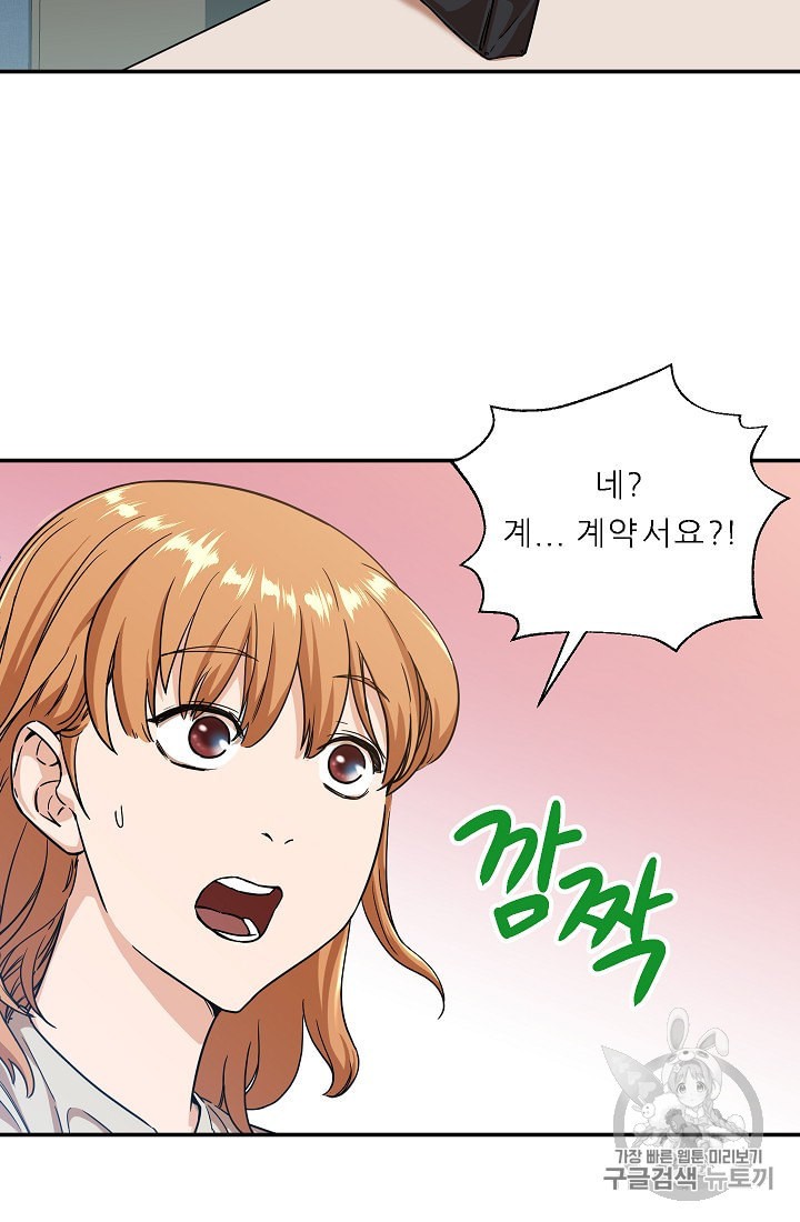 My Dad Is Too Strong Ch.2 p47