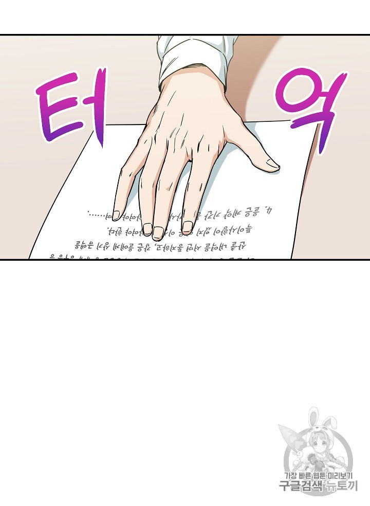 My Dad Is Too Strong Ch.2 p49