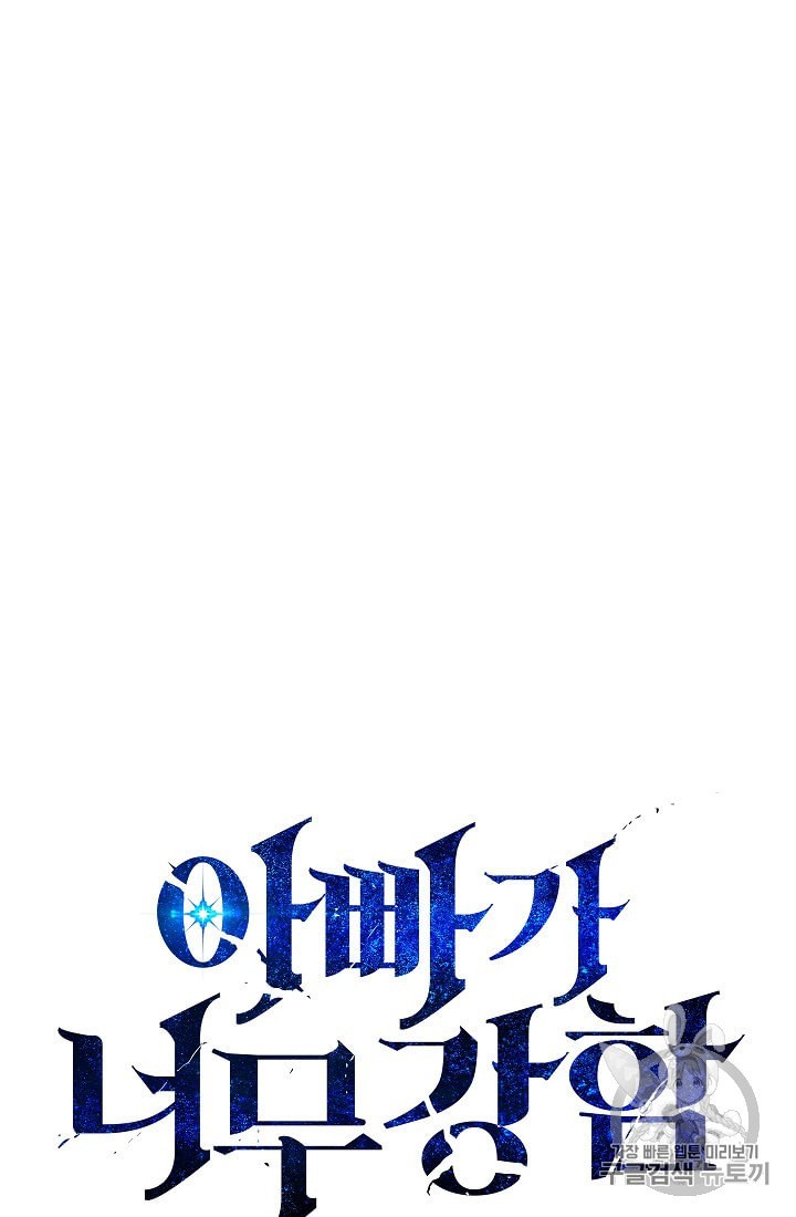 My Dad Is Too Strong Ch.2 p5