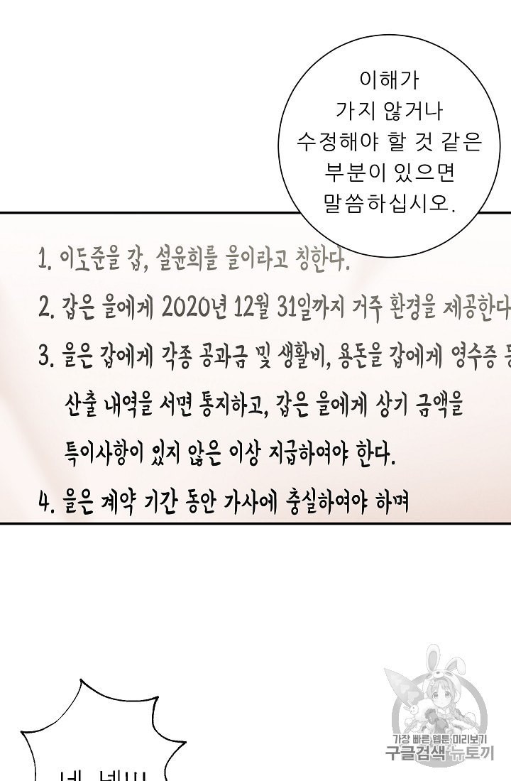 My Dad Is Too Strong Ch.2 p50