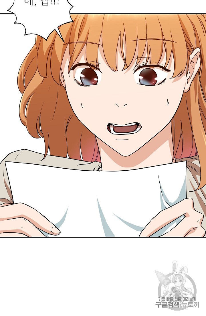 My Dad Is Too Strong Ch.2 p51