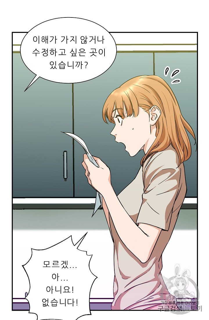 My Dad Is Too Strong Ch.2 p52