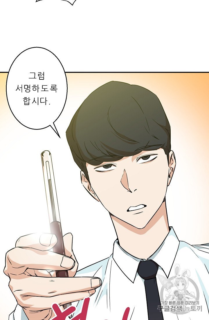 My Dad Is Too Strong Ch.2 p53