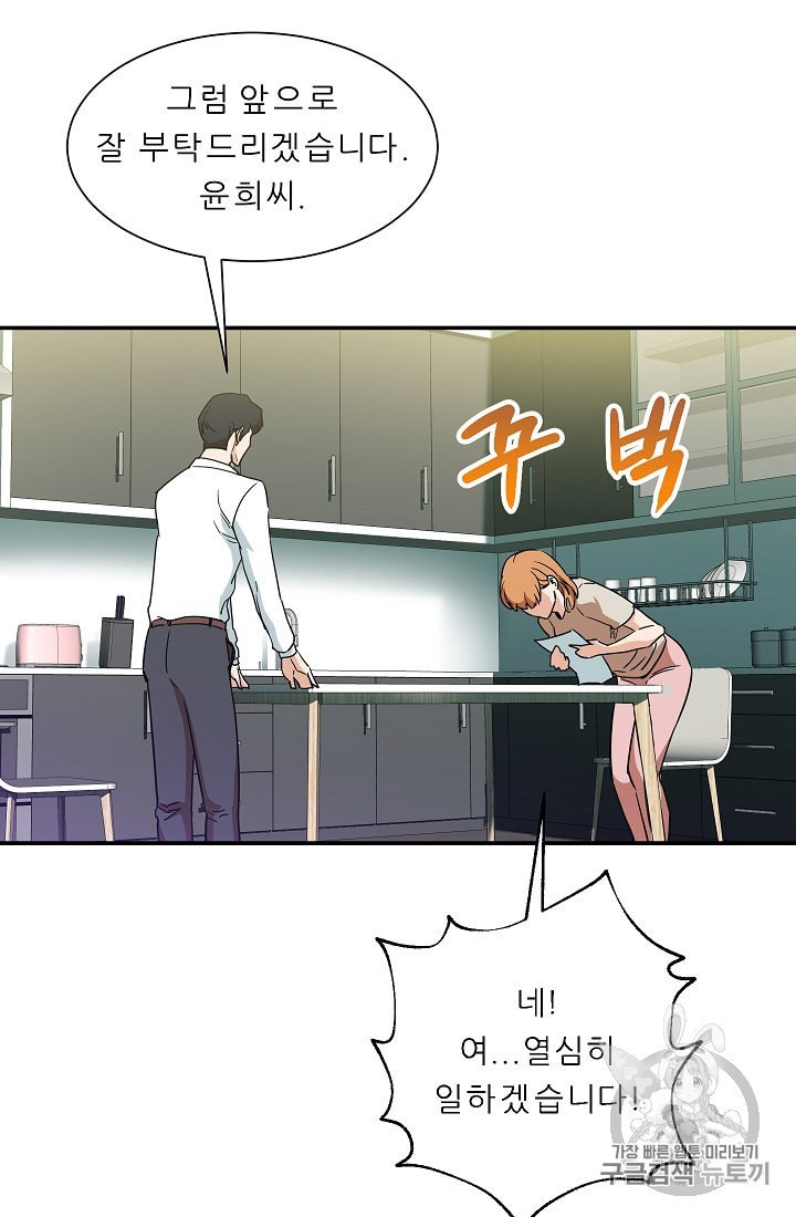 My Dad Is Too Strong Ch.2 p56