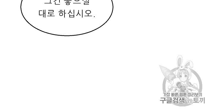 My Dad Is Too Strong Ch.2 p58
