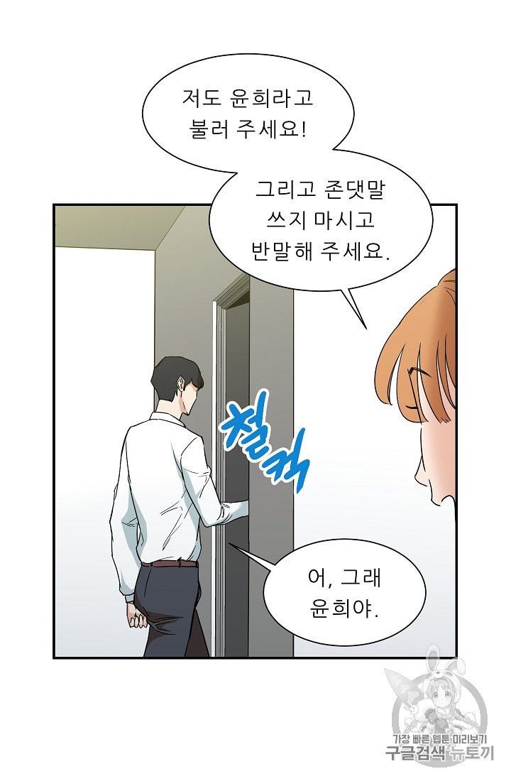 My Dad Is Too Strong Ch.2 p59
