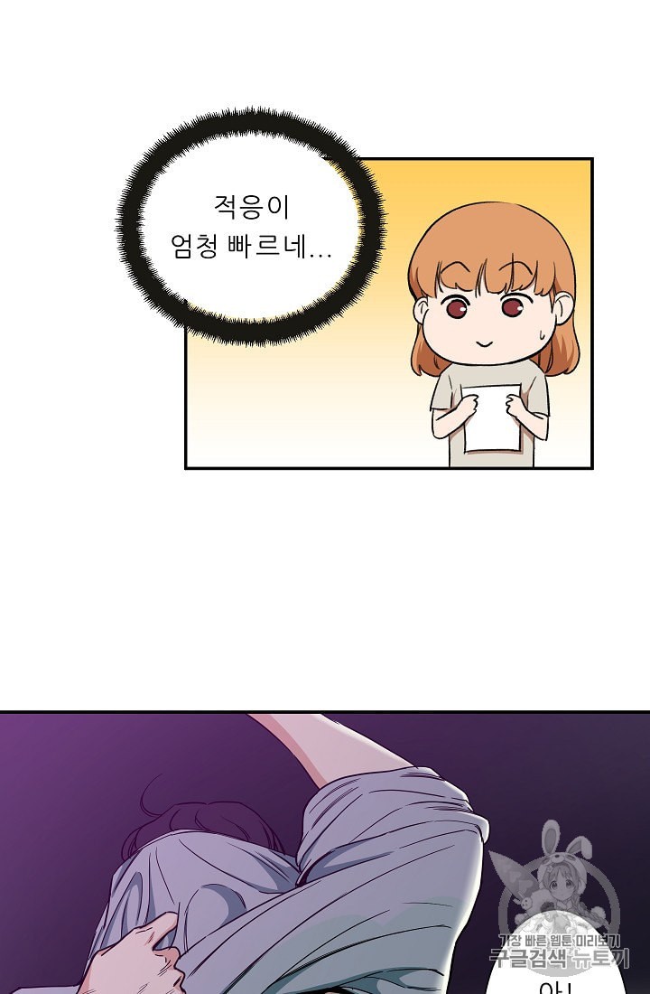 My Dad Is Too Strong Ch.2 p60