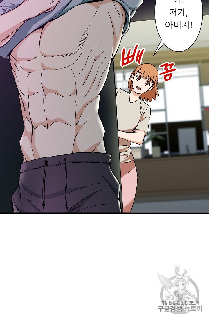 My Dad Is Too Strong Ch.2 p61