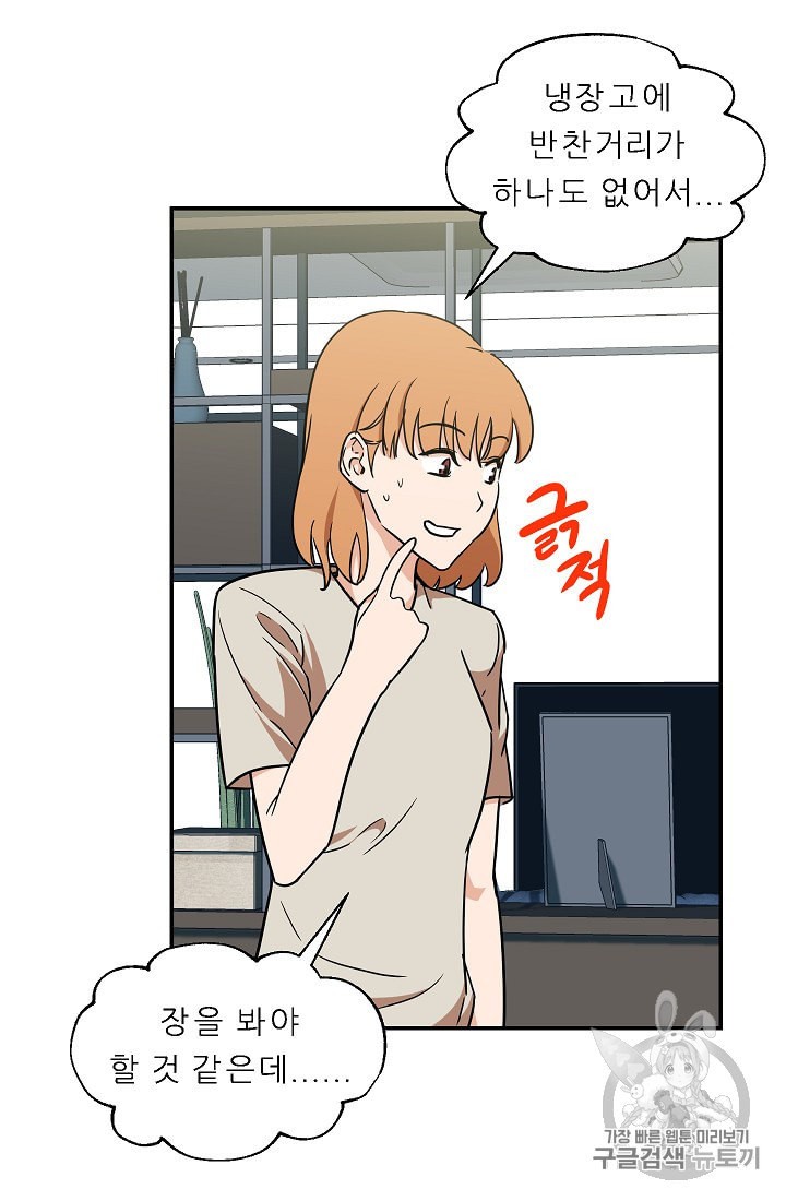 My Dad Is Too Strong Ch.2 p65