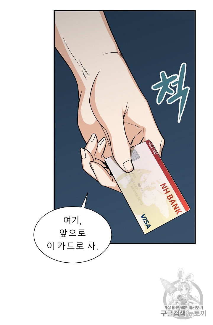 My Dad Is Too Strong Ch.2 p68