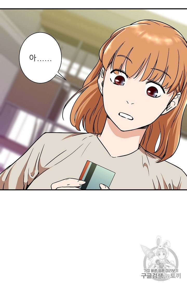 My Dad Is Too Strong Ch.2 p69