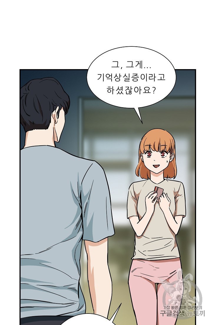 My Dad Is Too Strong Ch.2 p70