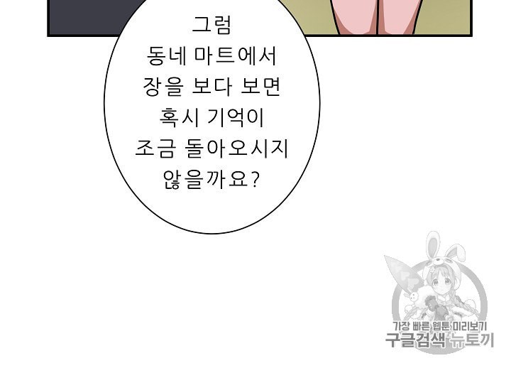 My Dad Is Too Strong Ch.2 p71