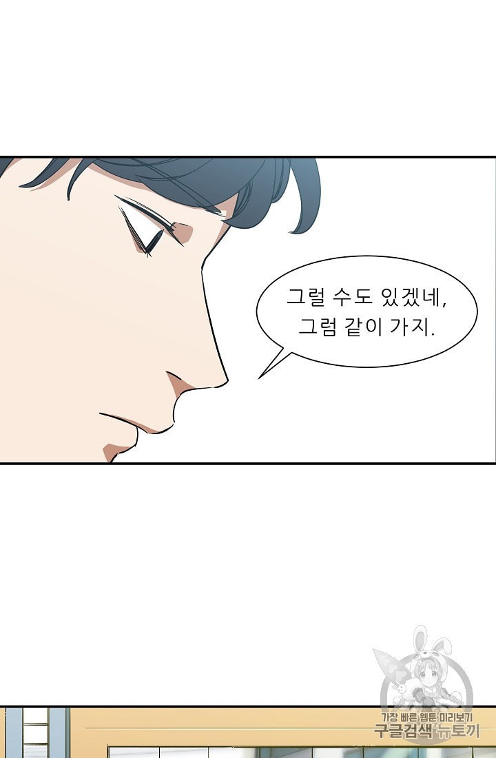 My Dad Is Too Strong Ch.2 p72