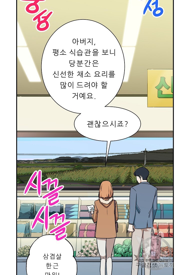 My Dad Is Too Strong Ch.2 p74