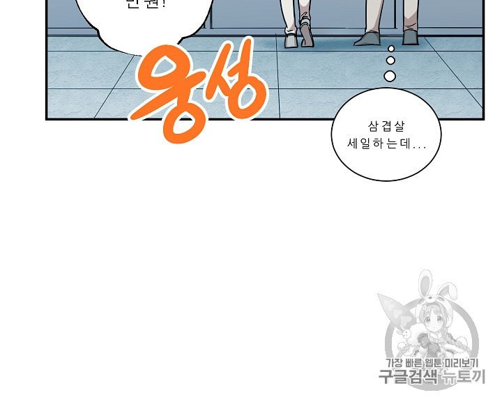 My Dad Is Too Strong Ch.2 p75