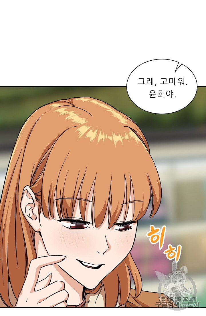 My Dad Is Too Strong Ch.2 p76