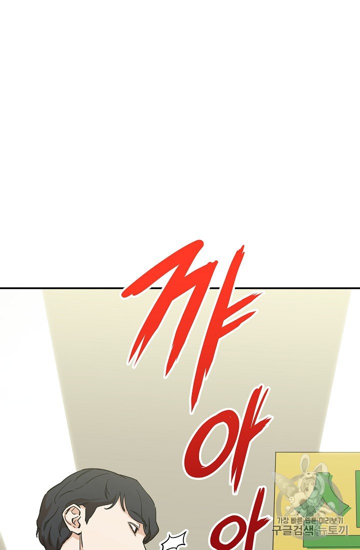 My Dad Is Too Strong Ch.2 p77