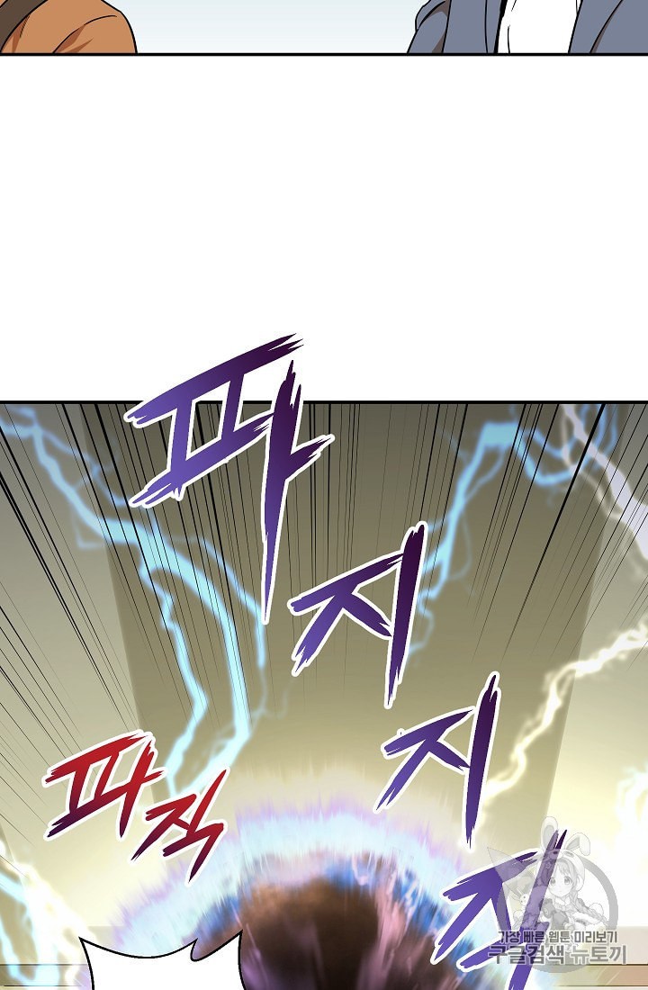 My Dad Is Too Strong Ch.2 p80