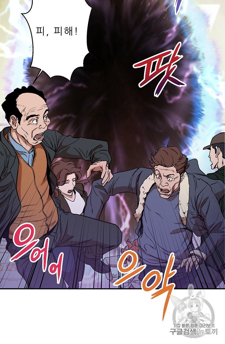 My Dad Is Too Strong Ch.2 p81