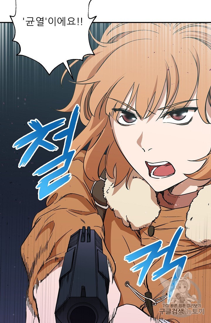 My Dad Is Too Strong Ch.2 p83
