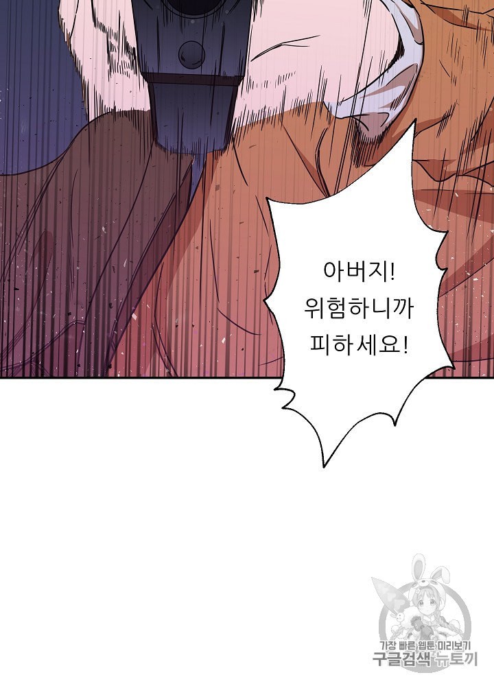 My Dad Is Too Strong Ch.2 p84