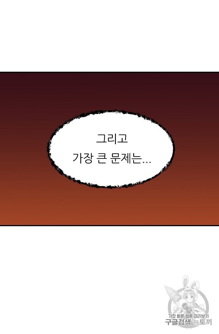 My Dad Is Too Strong Ch.20 p11
