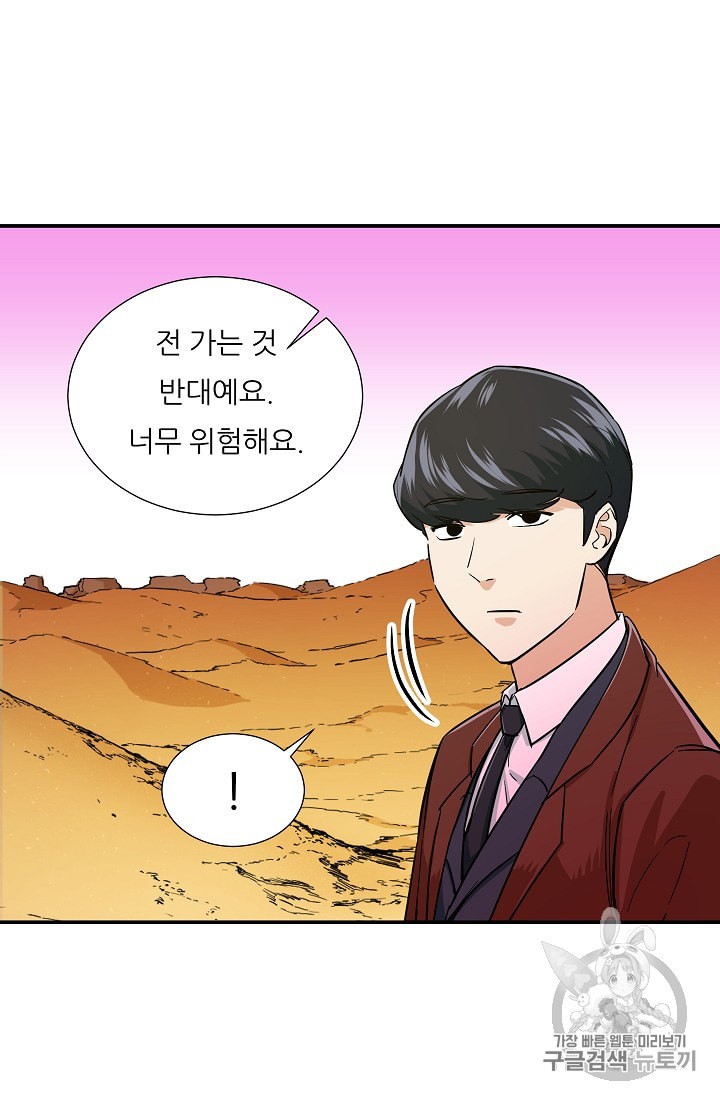 My Dad Is Too Strong Ch.20 p13
