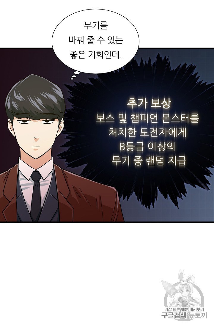 My Dad Is Too Strong Ch.20 p14