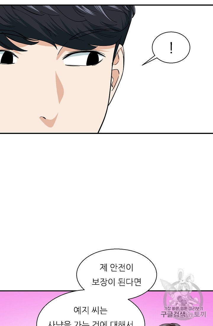 My Dad Is Too Strong Ch.20 p15
