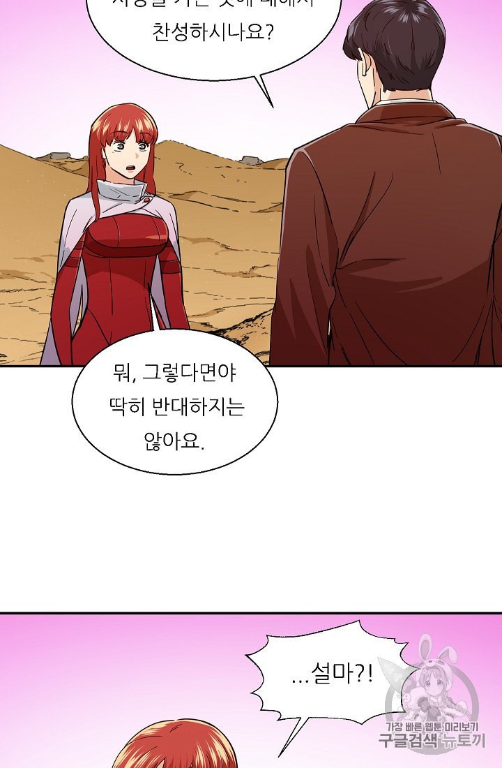 My Dad Is Too Strong Ch.20 p16