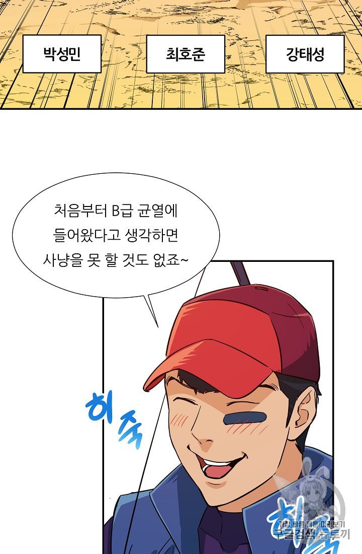 My Dad Is Too Strong Ch.20 p19