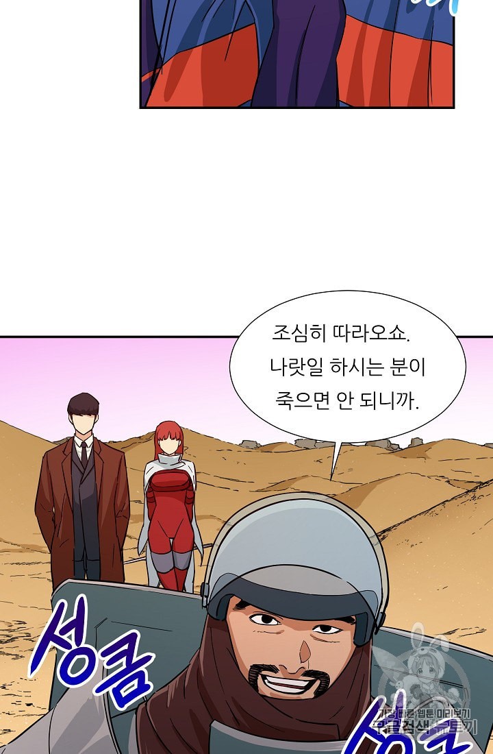 My Dad Is Too Strong Ch.20 p20