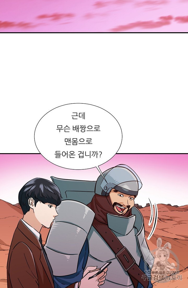 My Dad Is Too Strong Ch.20 p22