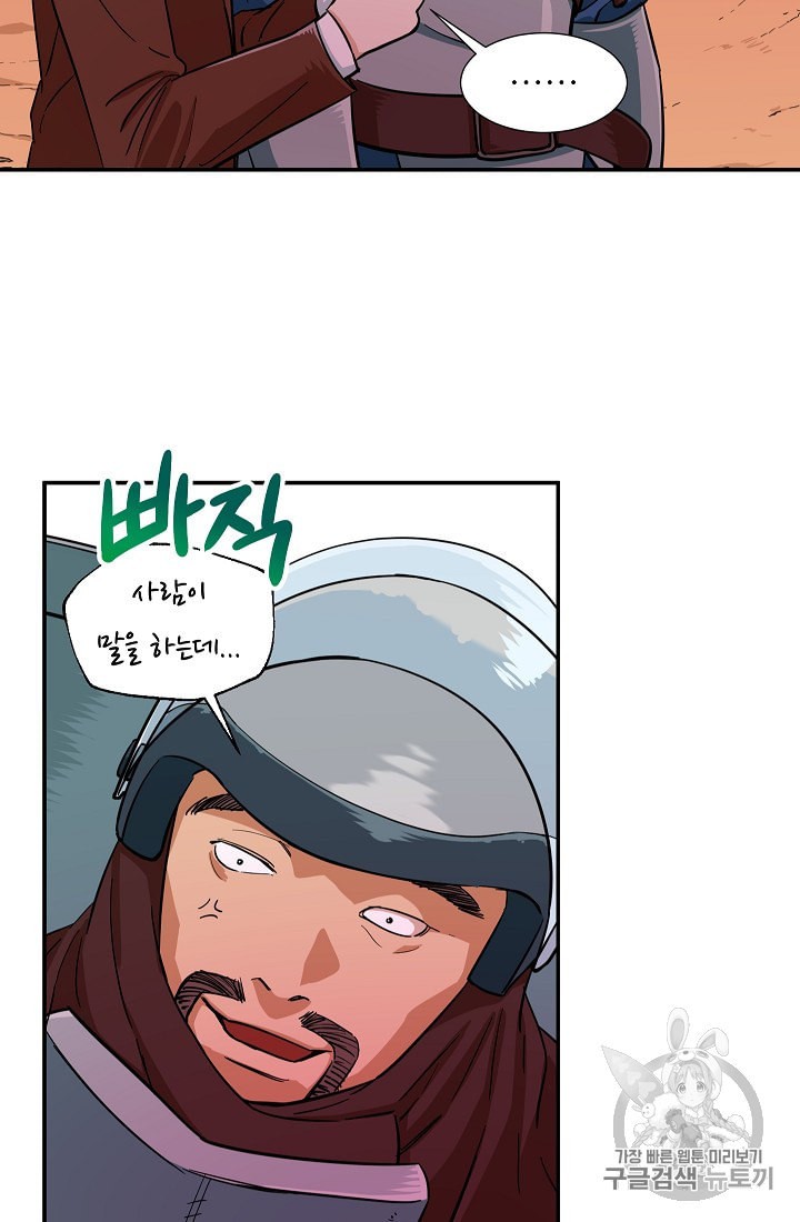 My Dad Is Too Strong Ch.20 p23