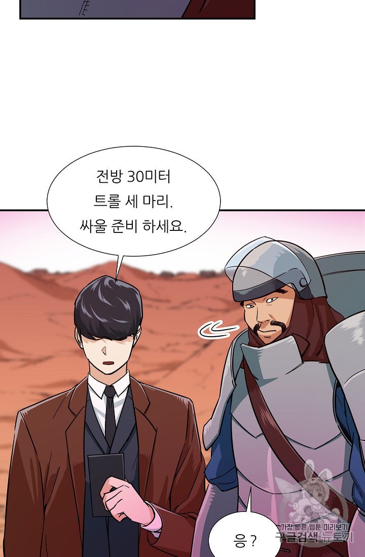 My Dad Is Too Strong Ch.20 p24