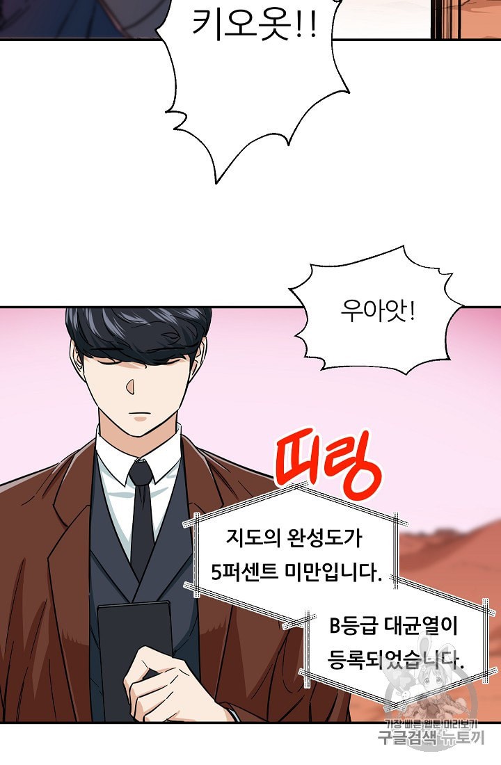 My Dad Is Too Strong Ch.20 p27