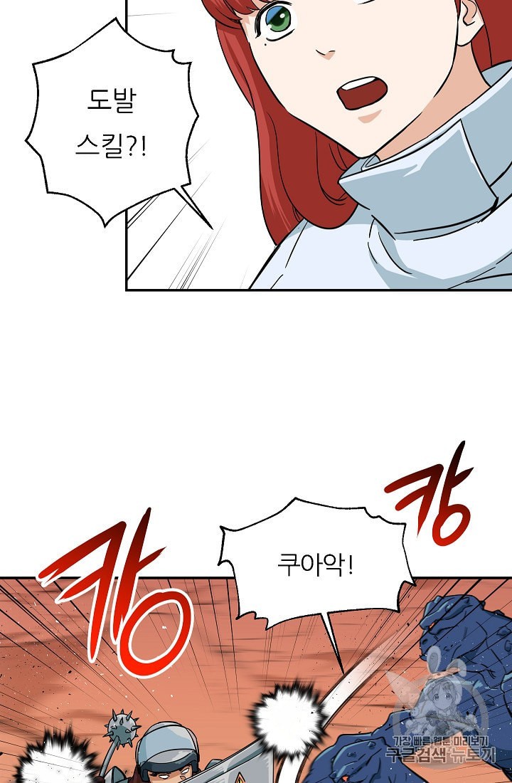 My Dad Is Too Strong Ch.20 p32