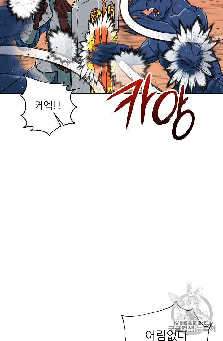 My Dad Is Too Strong Ch.20 p33