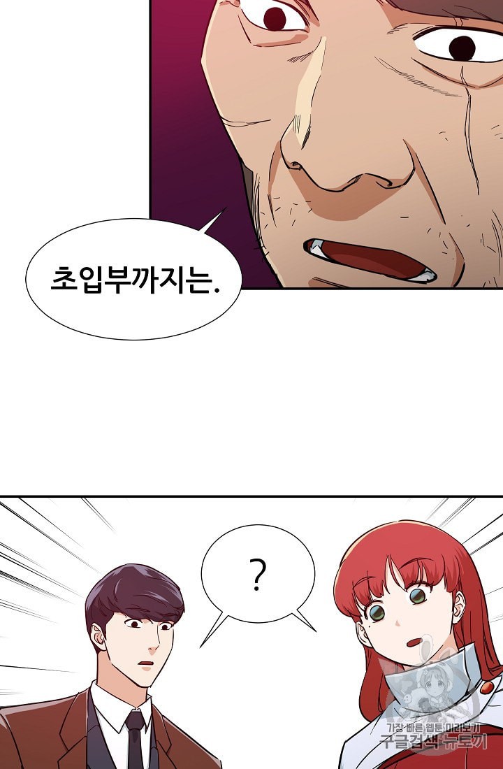My Dad Is Too Strong Ch.20 p4