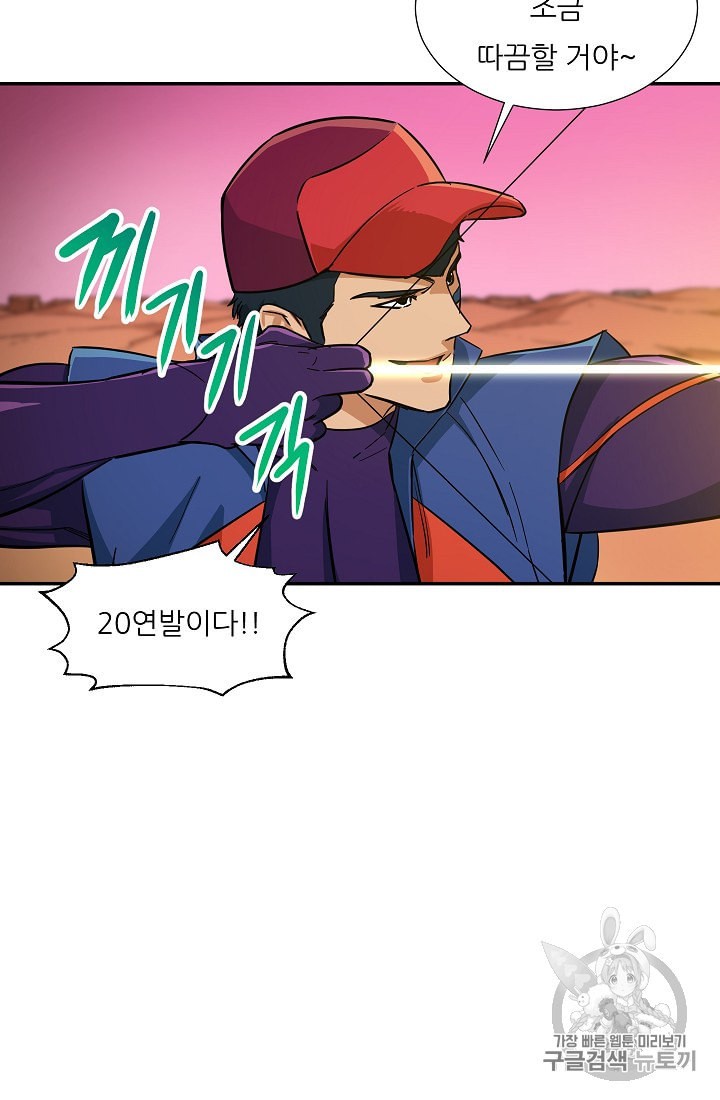 My Dad Is Too Strong Ch.20 p48