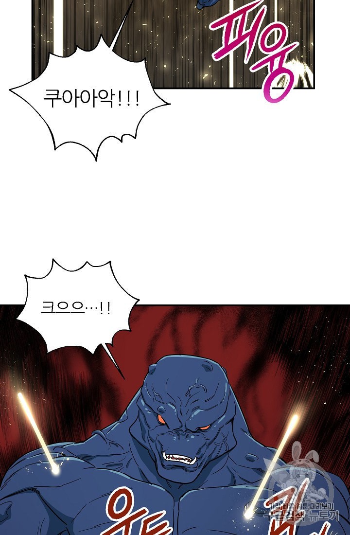 My Dad Is Too Strong Ch.20 p52