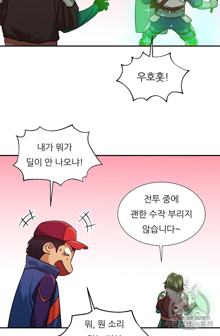 My Dad Is Too Strong Ch.20 p67