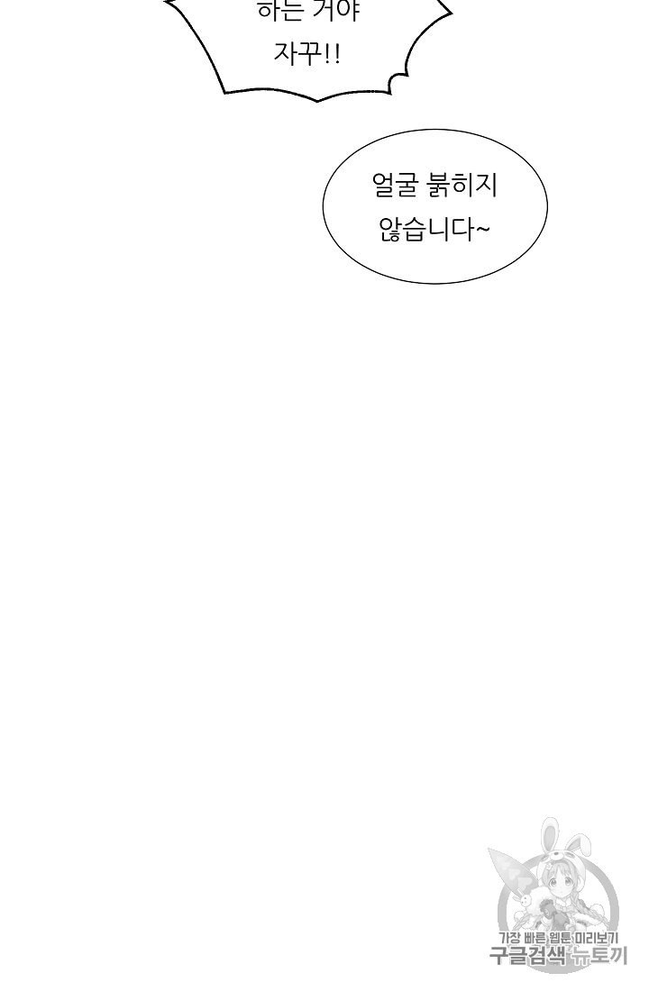 My Dad Is Too Strong Ch.20 p68