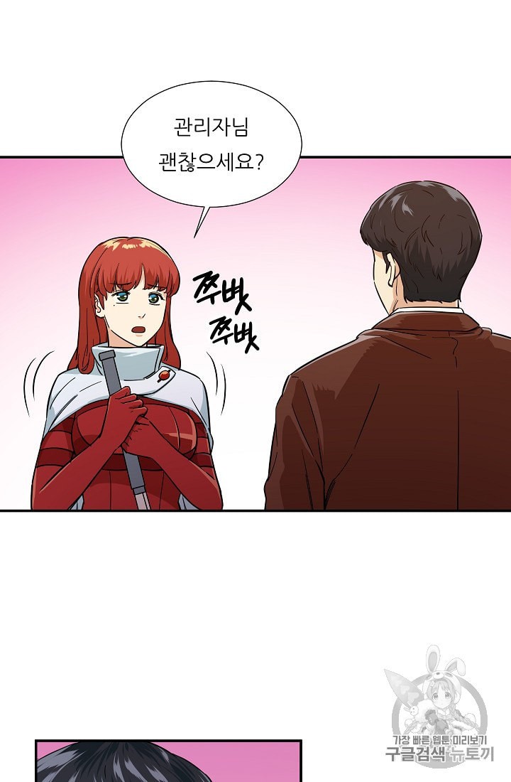 My Dad Is Too Strong Ch.20 p69
