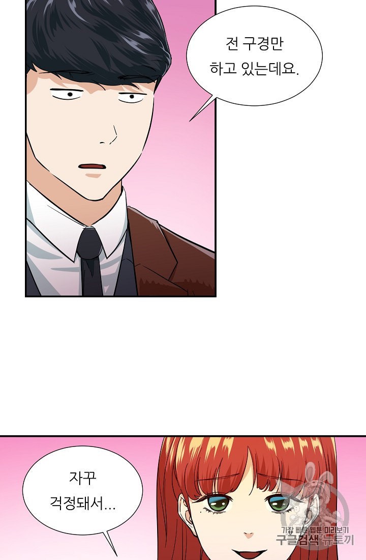 My Dad Is Too Strong Ch.20 p70